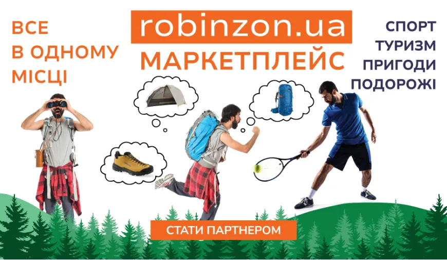 Robinzon - все й одразу для подорожей