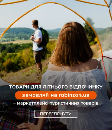 Robinzon - все й одразу для подорожей - 2