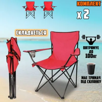 Комплект туристический складной стул 2 шт Folder Seat в чехле Красный - 2 - Robinzon.ua
