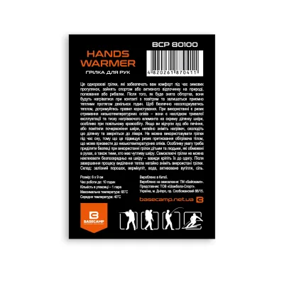 Хімічна грілка для рук BaseCamp Hand Warmer (BCP 80100) - 1 - Robinzon.ua