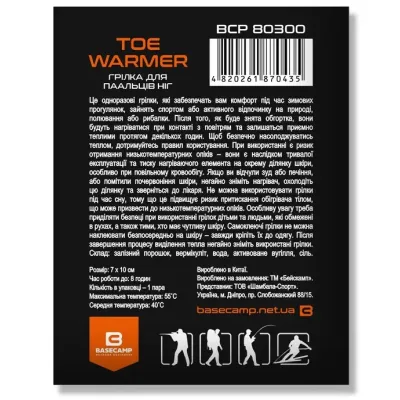 Химическая грелка для пальцев ног BaseCamp Toe Warmer, 10 пар (BCP 81300) - 2 - Robinzon.ua