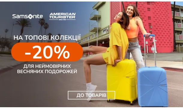 Весняна акція стартувала! Час отримувати бажане! - Robinzon.ua