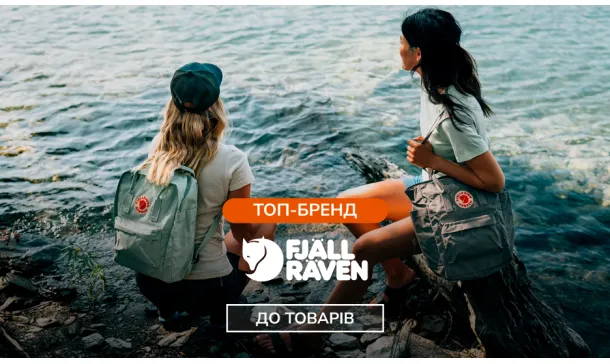 Fjallraven - надійний шведський виробник товарів для туризму - 2 - Robinzon.ua