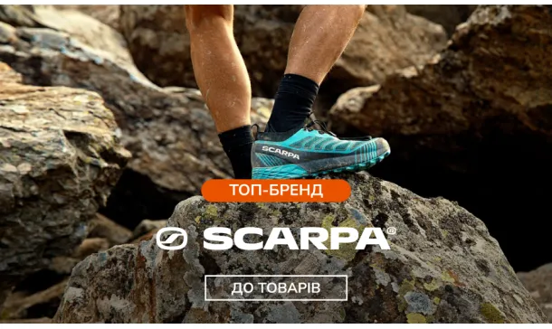 Scarpa - известный итальянский бренд туристической высококачественной и технологичной обуви - 4 - Robinzon.ua