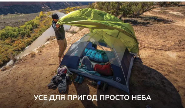 Усе для пригод просто неба - Robinzon.ua