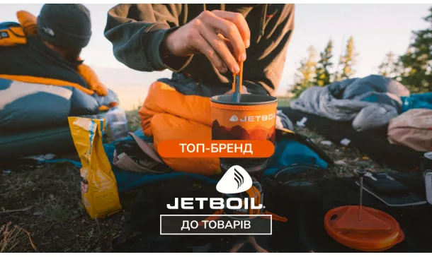 Американська компанія Jetboil - Robinzon.ua