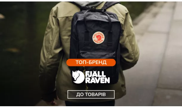 Fjallraven - надійний шведський виробник товарів для туризму - Robinzon.ua