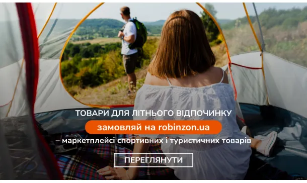 Літо чекає: відкрийте нові горизонти туризму! - Robinzon.ua