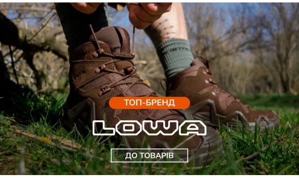LOWA - німецька якість, 100-річна історія - 2 - Robinzon.ua