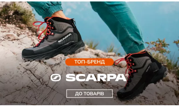 Scarpa - відомий італійський бренд туристичного високоякісного та технологічного взуття - Robinzon.ua