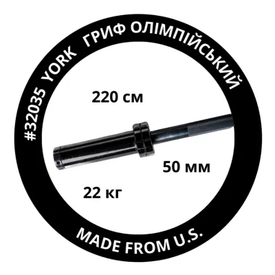 Гриф для штанги олимпийский York Fitness прямой 220 см 50мм - 5 Гриф для штанги олимпийский York Fitness прямой 220 см 50мм - 5 - Robinzon.ua