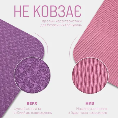 Килимок для йоги та фітнесу EasyFit TPE+TC 6мм двошаровий фіолетовий-рожевий - 3 Килимок для йоги та фітнесу EasyFit TPE+TC 6мм двошаровий фіолетовий-рожевий - 3 - Robinzon.ua