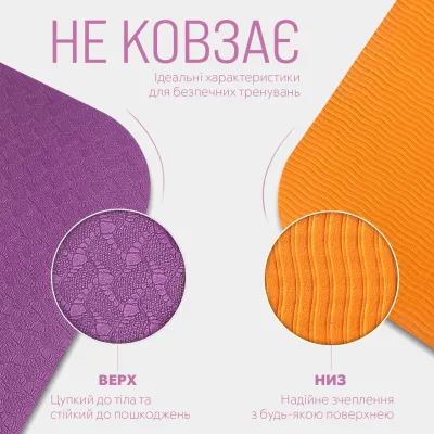 Килимок для йоги та фітнеса EasyFit TPE+TC 6мм двошаровий + Чохол фіолетовий з помаранчевим - 3 Килимок для йоги та фітнеса EasyFit TPE+TC 6мм двошаровий + Чохол фіолетовий з помаранчевим - 3 - Robinzon.ua