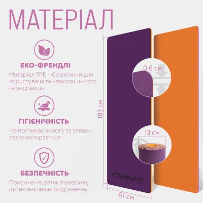 Килимок для йоги та фітнеса EasyFit TPE+TC 6мм двошаровий + Чохол фіолетовий з помаранчевим - 4 Килимок для йоги та фітнеса EasyFit TPE+TC 6мм двошаровий + Чохол фіолетовий з помаранчевим - 4 - Robinzon.ua