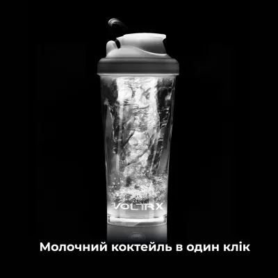 Шейкер спортивний електричний&nbsp;VOLTRX&nbsp;VortexBoost 600 мл.&nbsp;Tritan White - 2 - Robinzon.ua