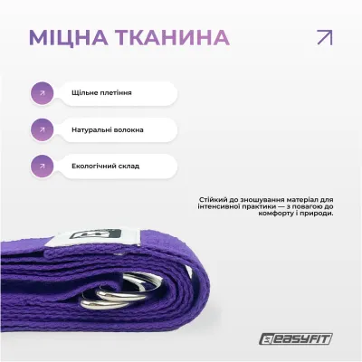 Ремінь для йоги EasyFit з петлею (фіолетовий) - 4 - Robinzon.ua