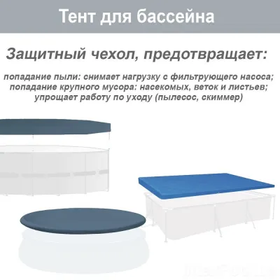 Тент для надувного басейну Intex 28023, 457 см - 5 Тент для надувного басейну Intex 28023, 457 см - 5 - Robinzon.ua