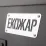 Дров'яна піч Екожар КВД 200 з водним контуром - 6 - Robinzon.ua