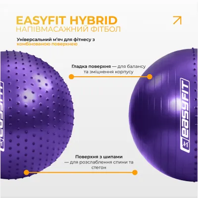 Фитбол 85 см EasyFit Hybrid фиолетовый (фитбол полумассажный) - 1 - Robinzon.ua