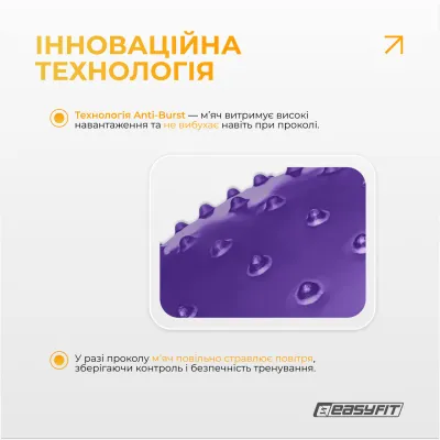 Фитбол 85 см EasyFit Hybrid фиолетовый (фитбол полумассажный) - 3 - Robinzon.ua