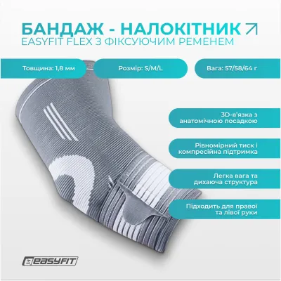 Бандаж налокітник EasyFit Flex з фіксуючим ременем (М) - 1 - Robinzon.ua