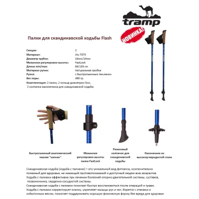 Палки для скандинавської ходьби Tramp Flash пара TRR-010 - 7 - Robinzon.ua