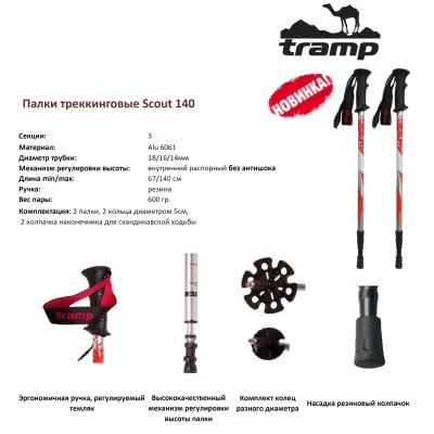 Трекінгові палиці Tramp Scout пара TRR-009 - 3 - Robinzon.ua
