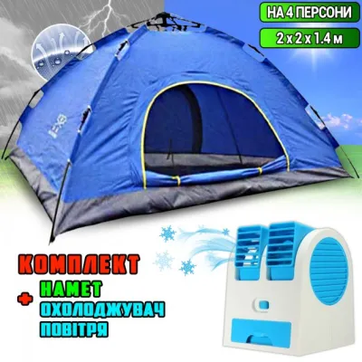 Автоматическая палатка туристическая 4-х местная Easy-Camp водонепроницаемая Синяя + Мини охладитель Air Cooler Mini - 2 - Robinzon.ua
