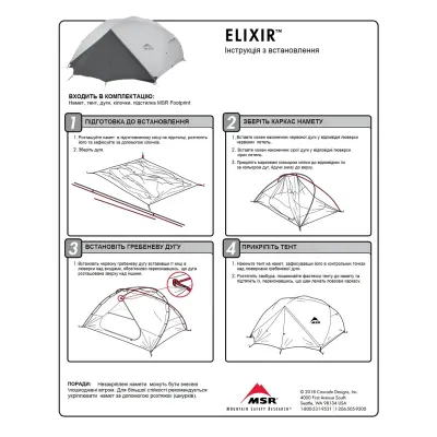 Намет MSR Elixir 1 Сірий - 1 - Robinzon.ua