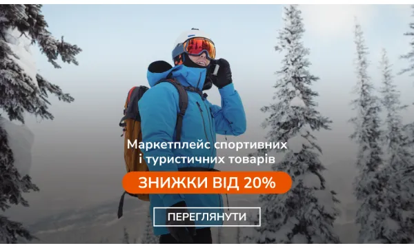 Сезонні знижки Robinzon.  Готуйтесь до походів разом з нами! - Robinzon.ua