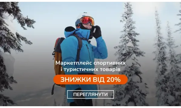 Сезонні знижки на Robinzon. Готуйтеся до походів разом із нами! - Robinzon.ua
