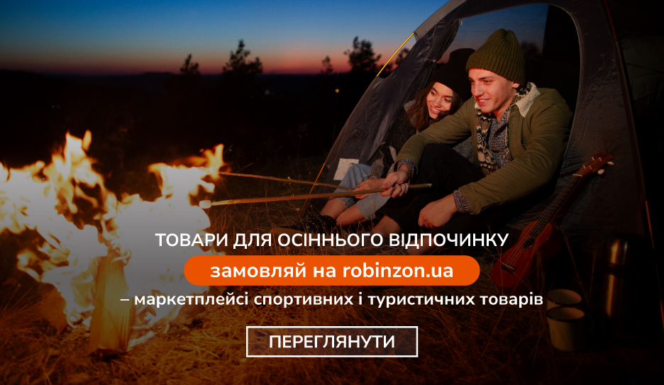 Robinzon - все й одразу для подорожей - 2